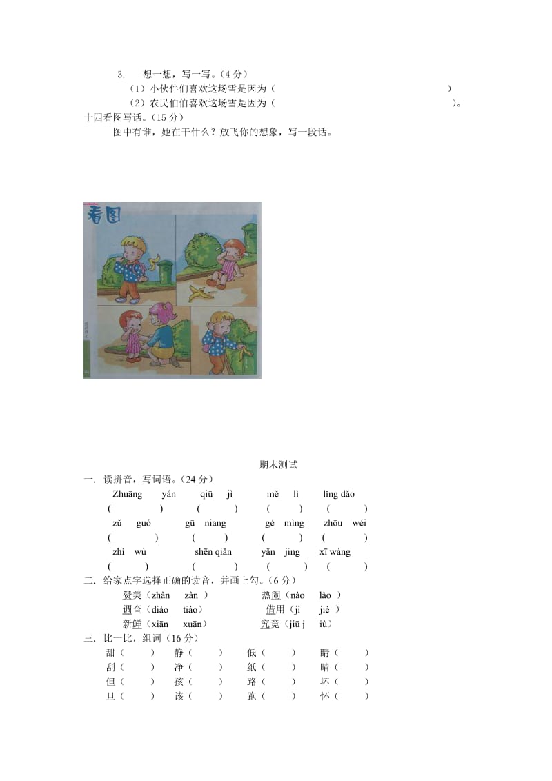 小学二年级语文期末测试卷2012秋.doc_第3页