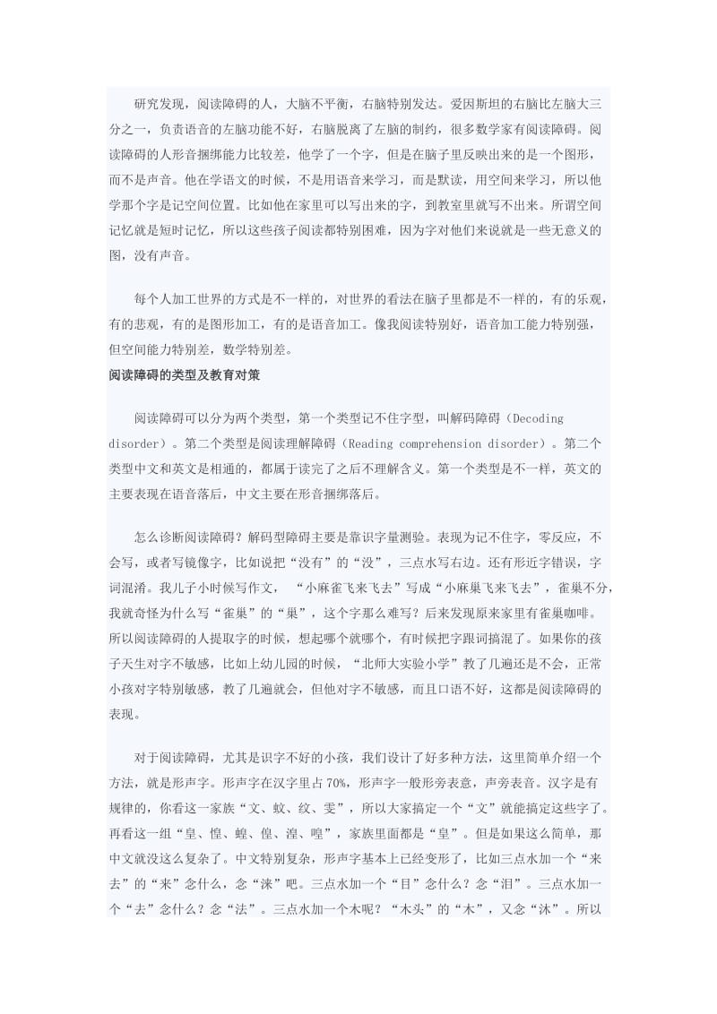 儿童读写障碍的识别与教育.docx_第2页