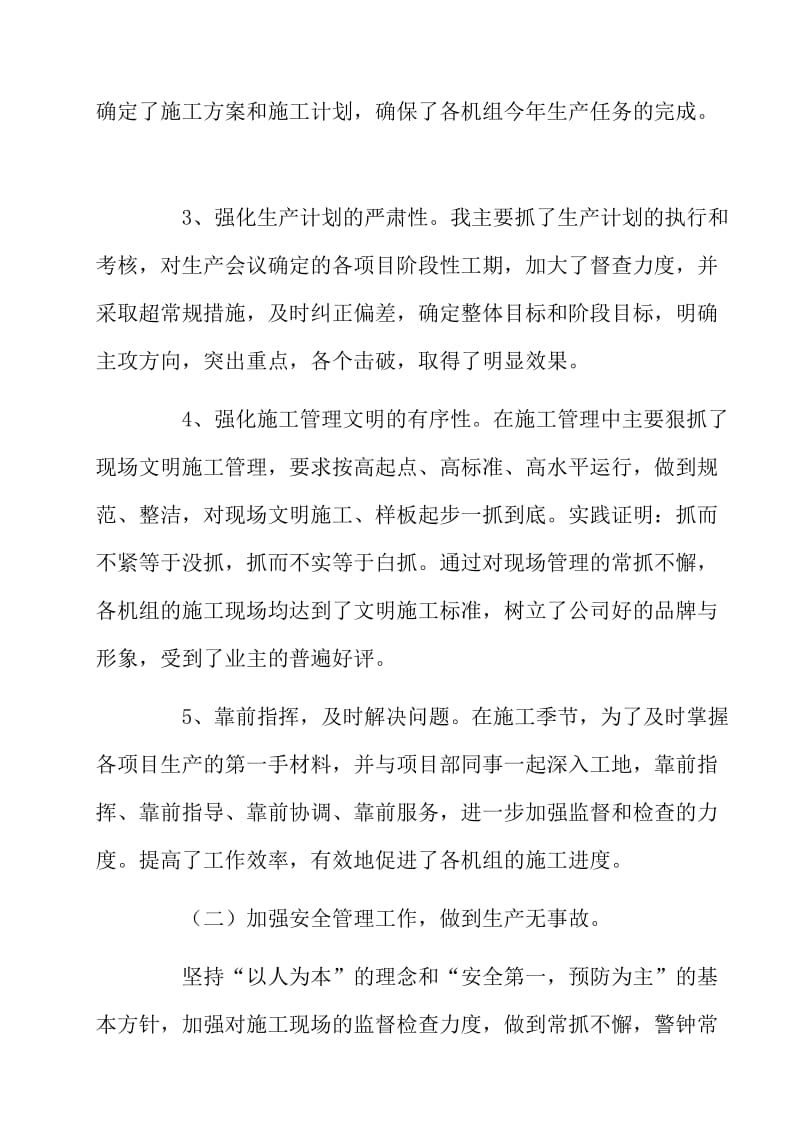 总经理个人工作总结及计划.doc_第2页