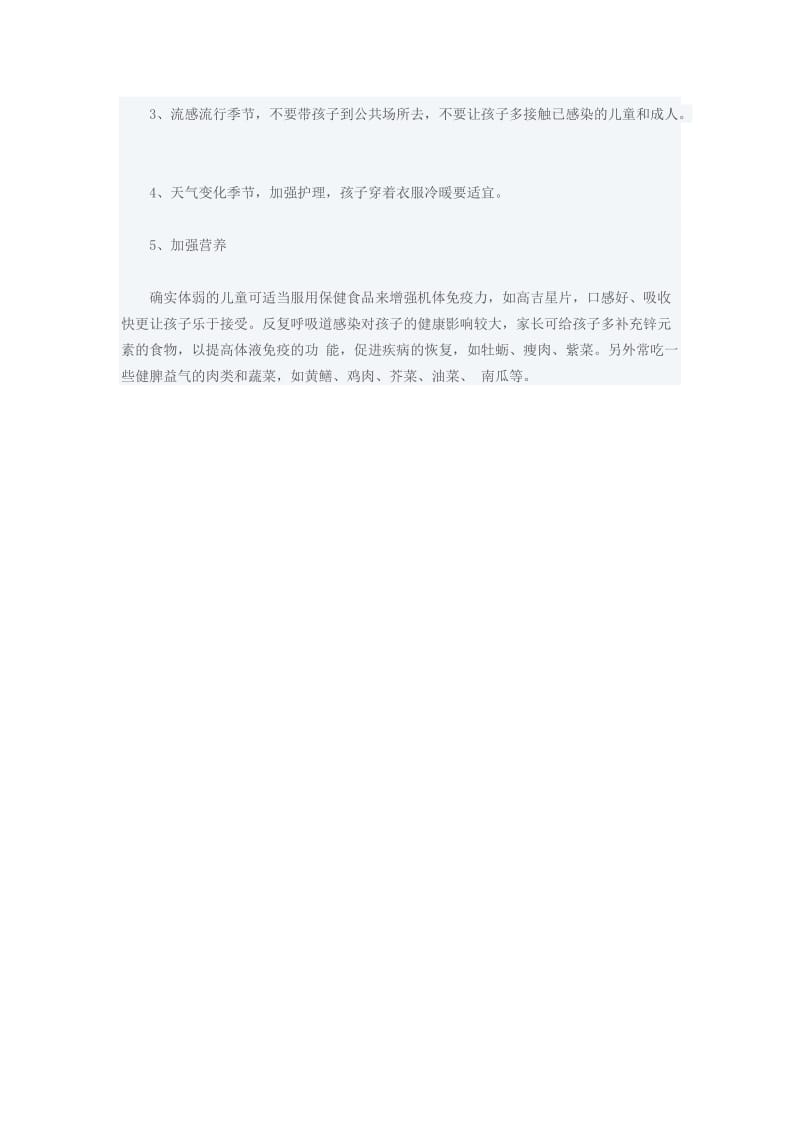 高吉星儿童反复呼吸道感染的原因及预防方法.doc_第2页