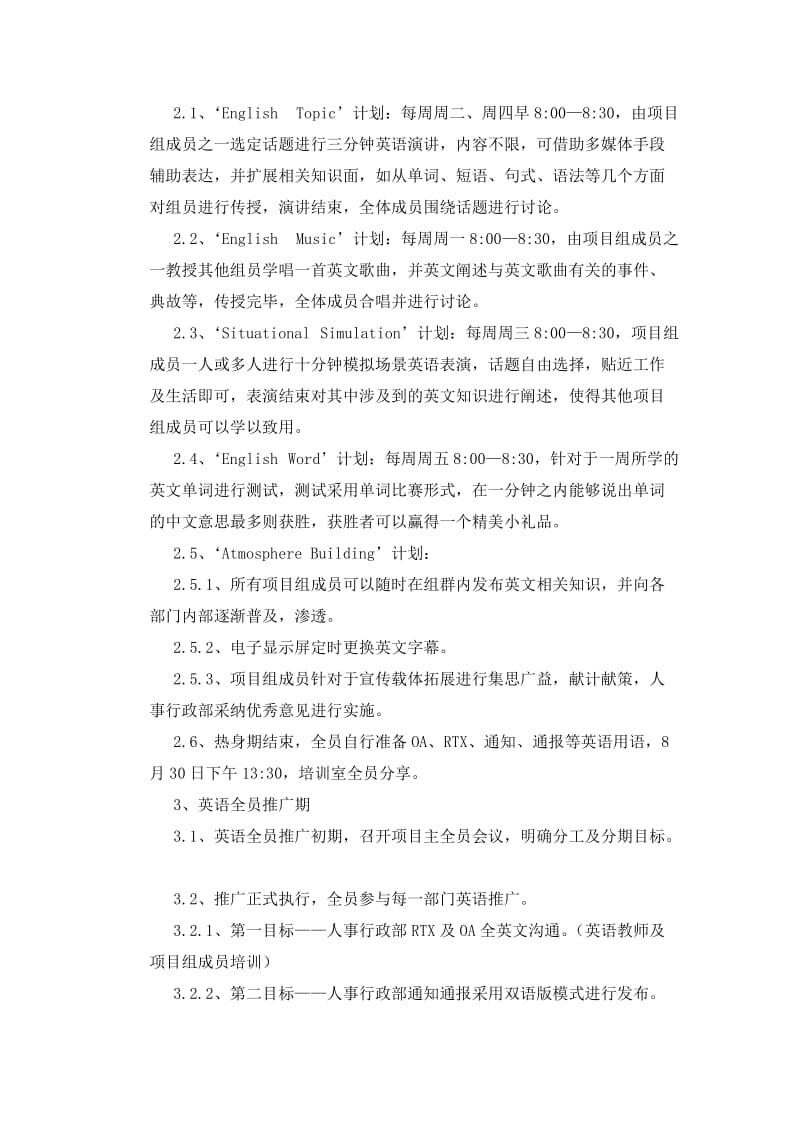 “伊利合伙人”英语项目组活动方案.docx_第2页