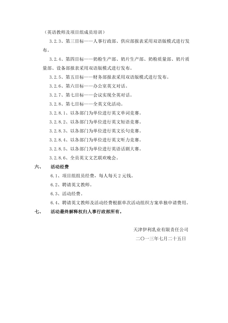 “伊利合伙人”英语项目组活动方案.docx_第3页