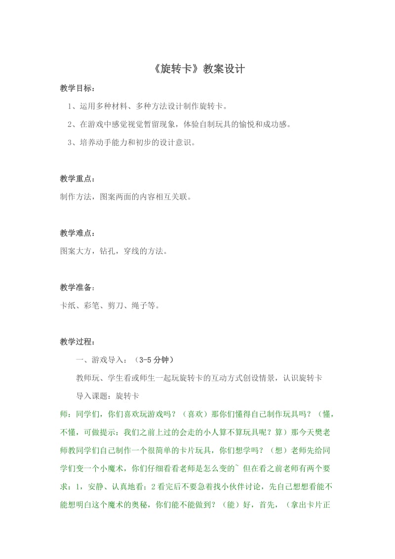 《旋转卡》教案设计.doc_第1页