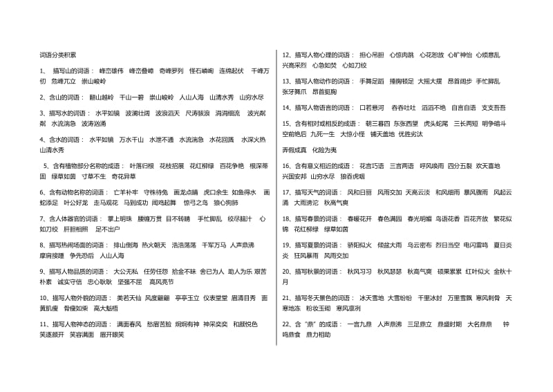 小学生词语大归类.docx_第2页