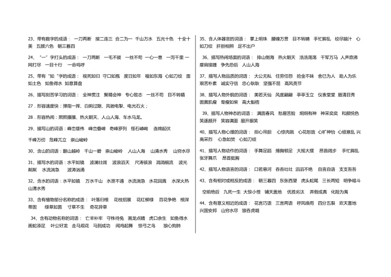 小学生词语大归类.docx_第3页