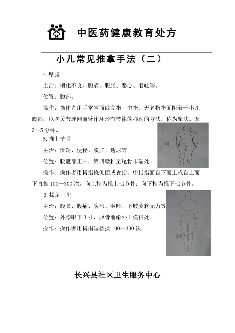 儿童中医药健康教育处方.doc_第2页