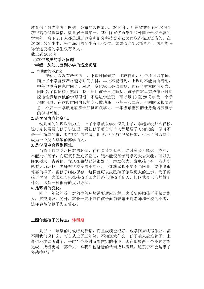 小学生常见学习问题.docx_第1页