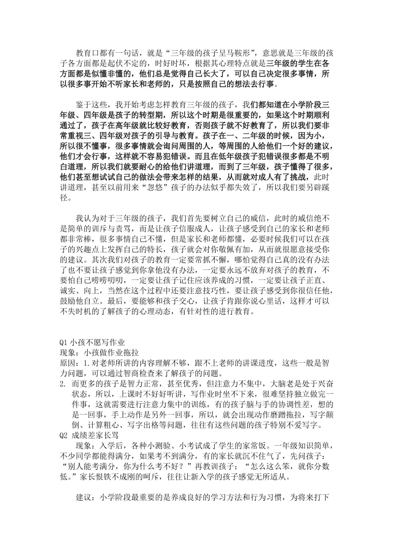 小学生常见学习问题.docx_第2页