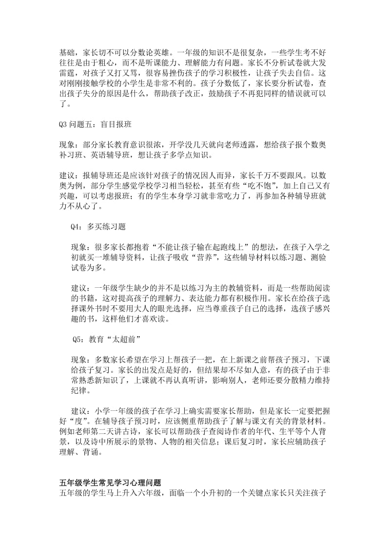 小学生常见学习问题.docx_第3页