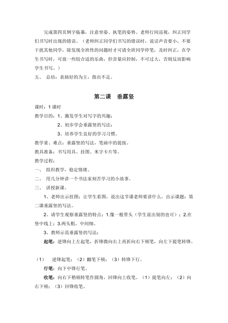 六课时毛笔字教案.doc_第2页