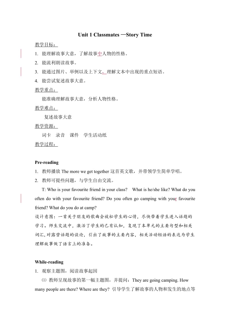 五年级教学案例：案例三故事.doc_第1页