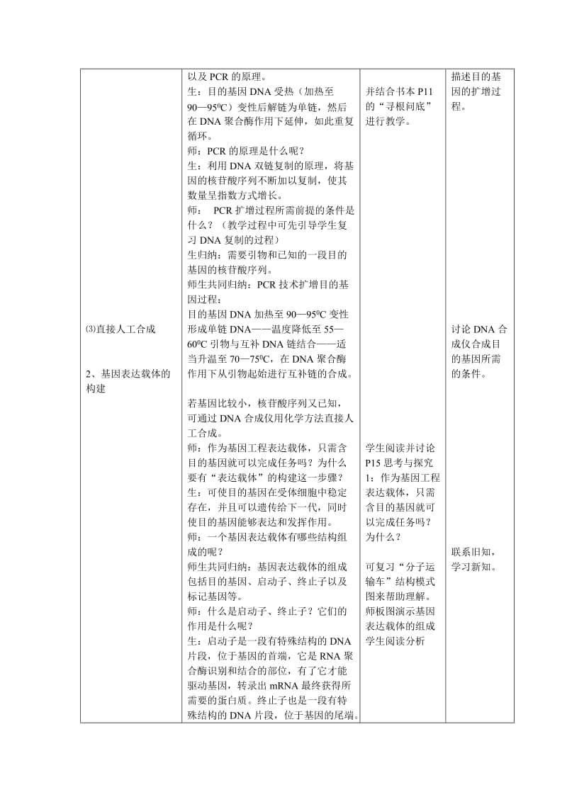 基因工程的基本操作程序教案.doc_第2页