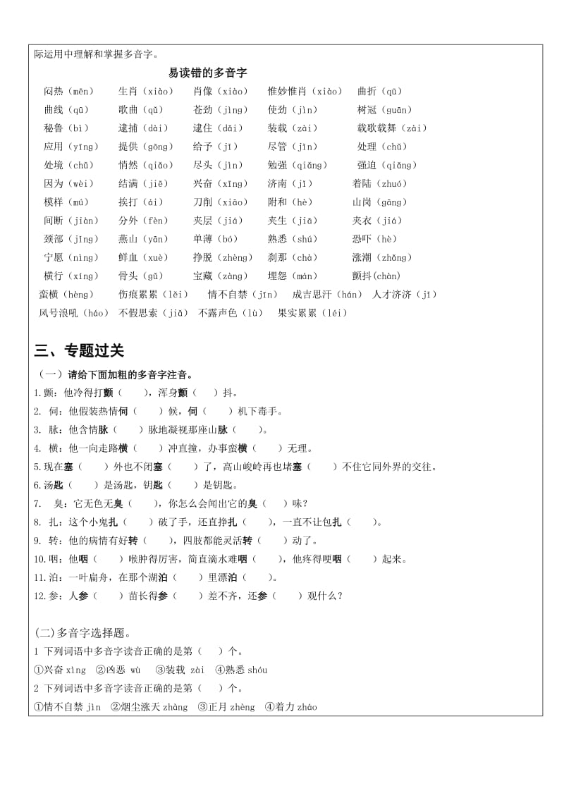 小升初多音字、同音字、错别字叶娟.doc_第3页