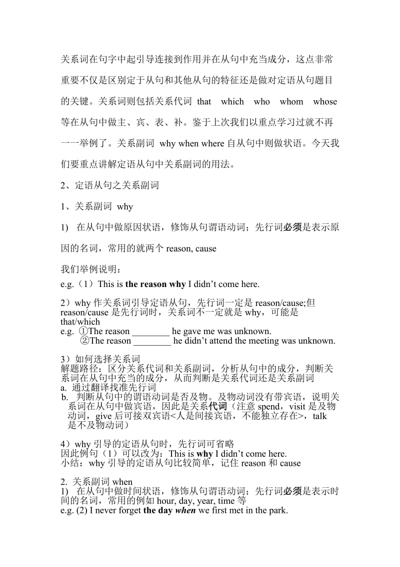 定语从句试讲教案.doc_第2页