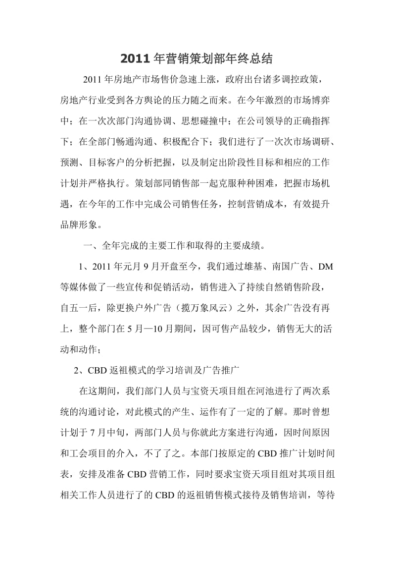 营销策划部年终总结.doc_第1页