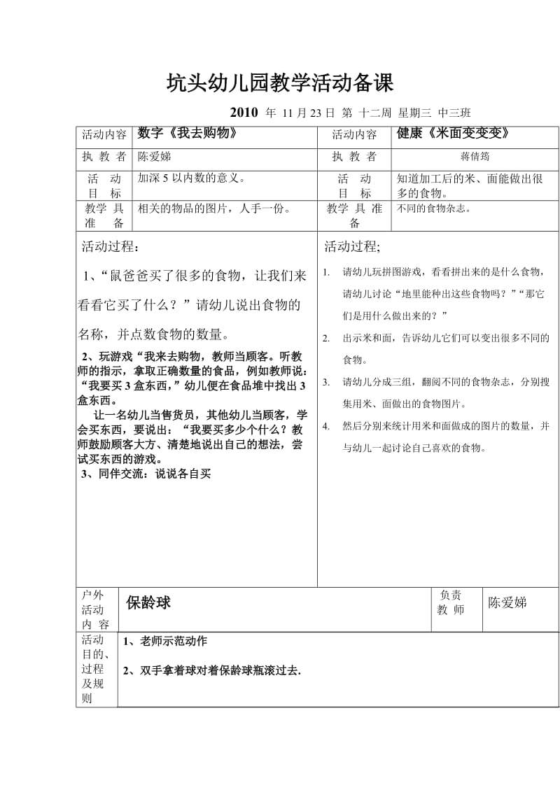 坑头幼儿园2010学年第一学期中三班备课,第12周星期三.doc_第1页