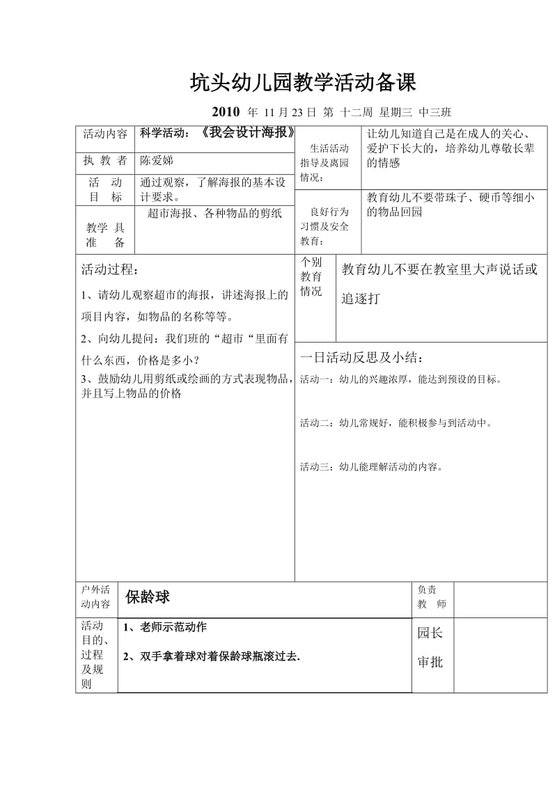 坑头幼儿园2010学年第一学期中三班备课,第12周星期三.doc_第2页