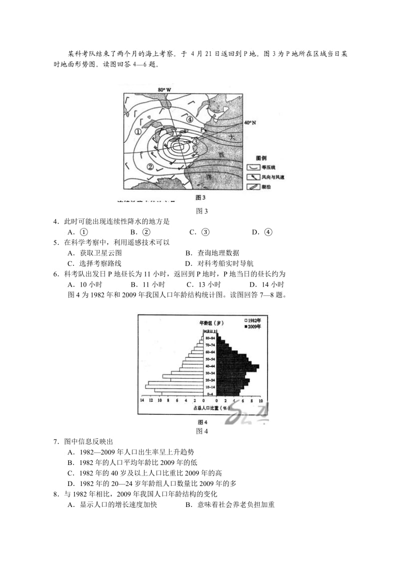 2012年全国高考文综试题及答案(山东卷).doc_第2页