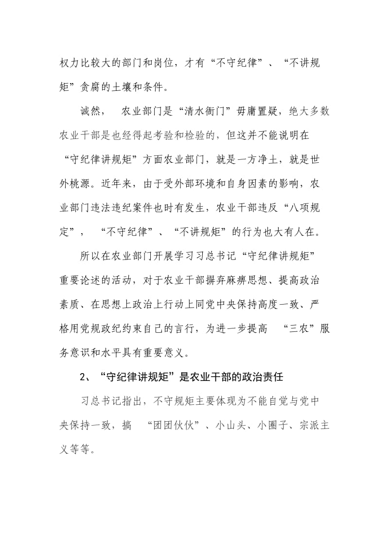 守规矩讲纪律学习心得.doc_第2页