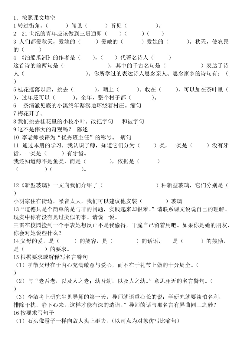 五年级语文上册课文填空试题五年级语文上册课文填空.doc_第1页