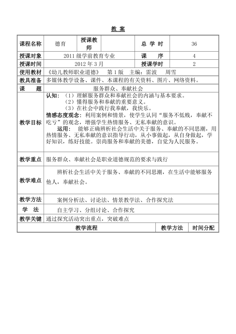 服务群众、奉献社会教案(1、25).doc_第2页