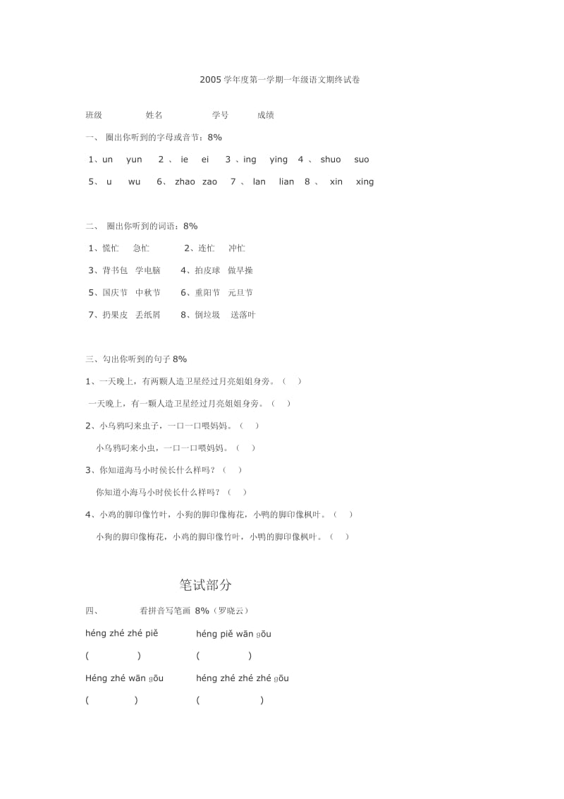 一年级第一学期语文期终卷.doc_第1页