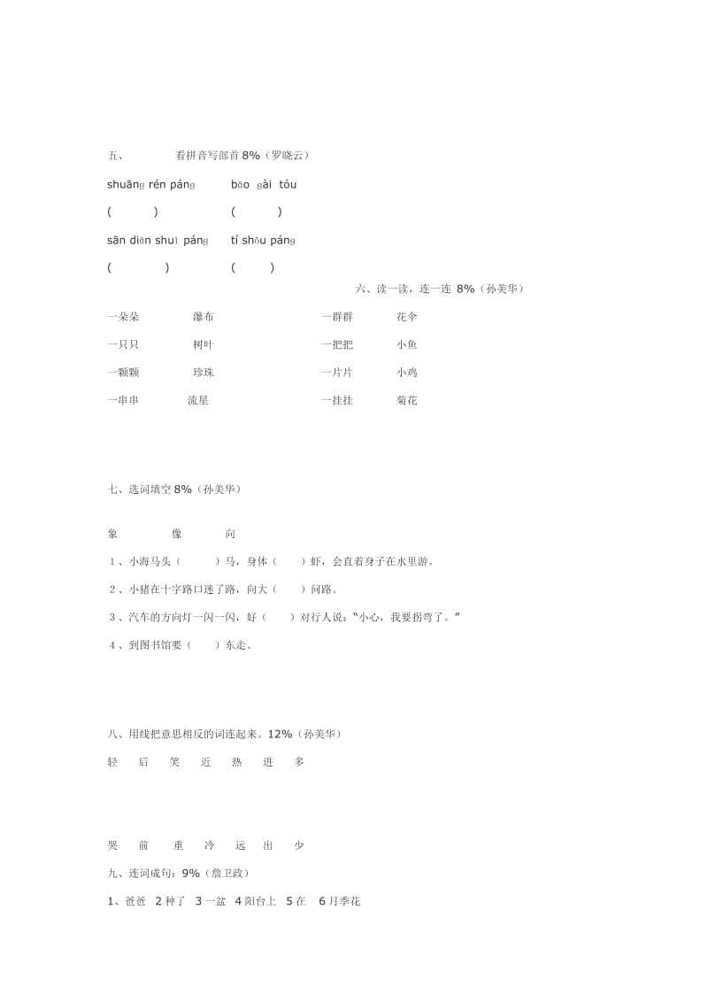 一年级第一学期语文期终卷.doc_第2页