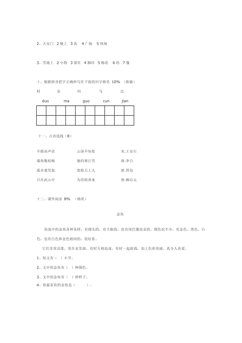 一年级第一学期语文期终卷.doc_第3页