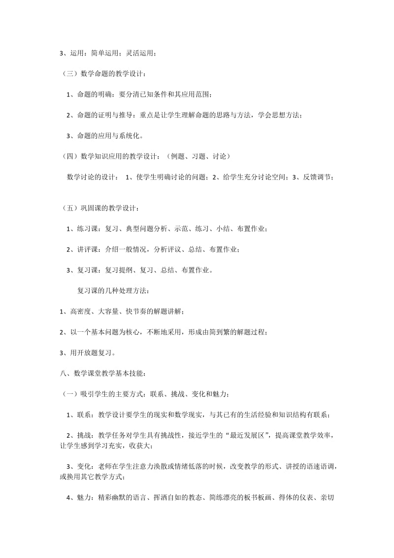 数学教育概论总结.docx_第3页