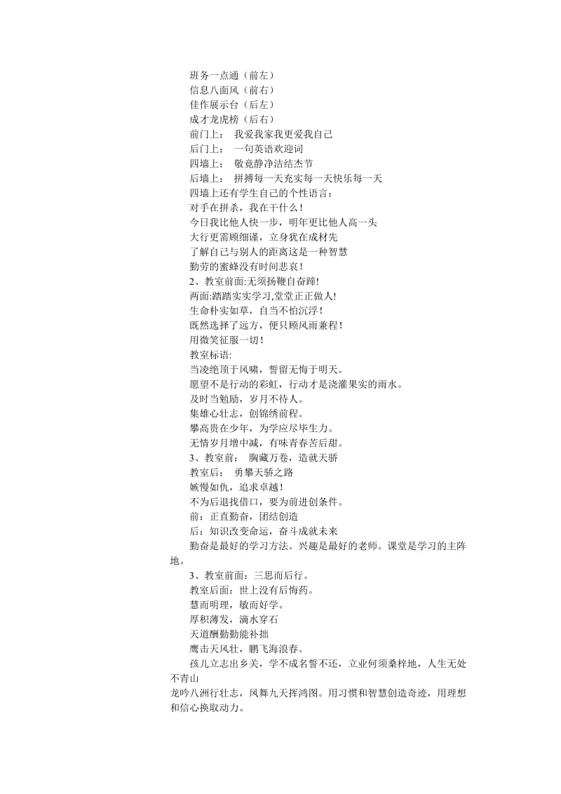 班级文化建设标语集锦.doc_第2页