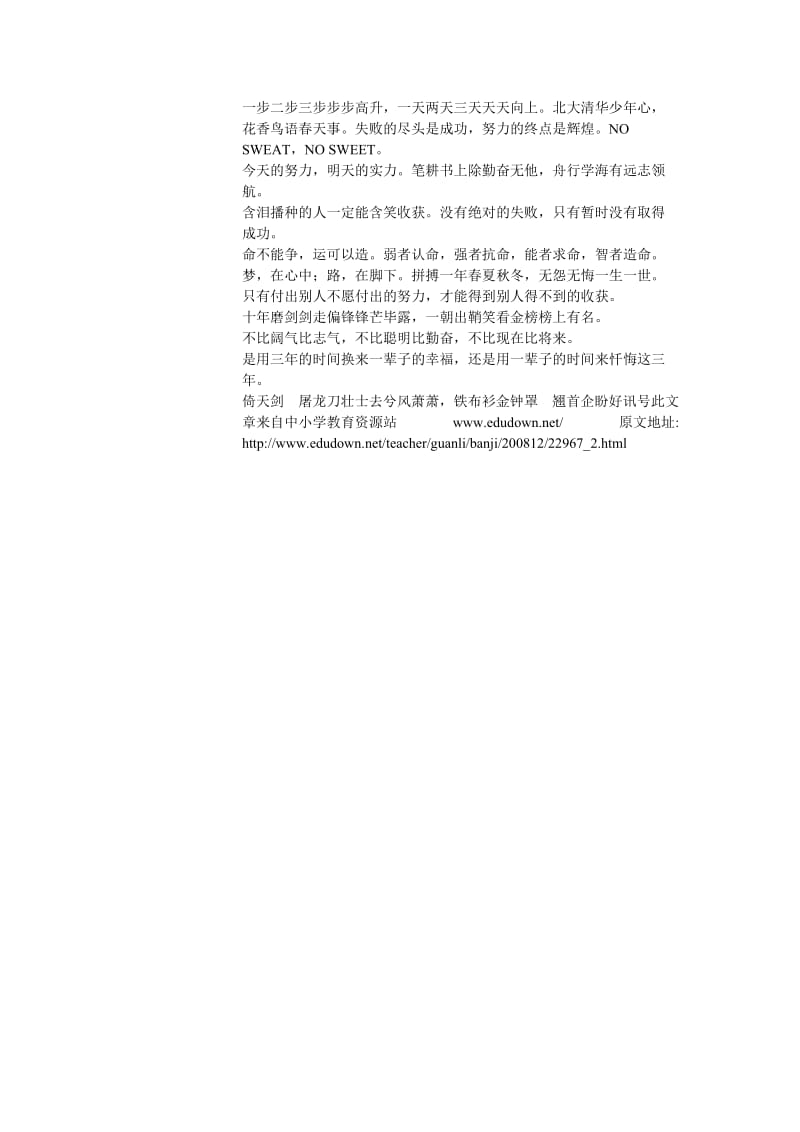 班级文化建设标语集锦.doc_第3页