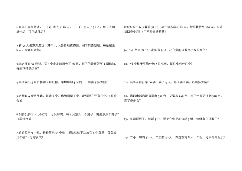 小学数学三年级上册应用题(200题).doc_第1页