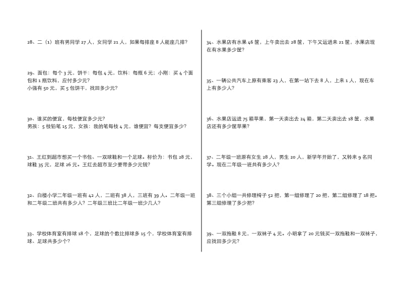 小学数学三年级上册应用题(200题).doc_第3页