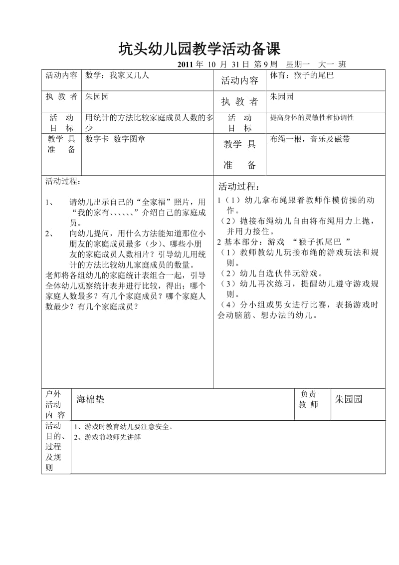 坑头幼儿园2011学年第一学期大一班备课第9周.doc_第2页