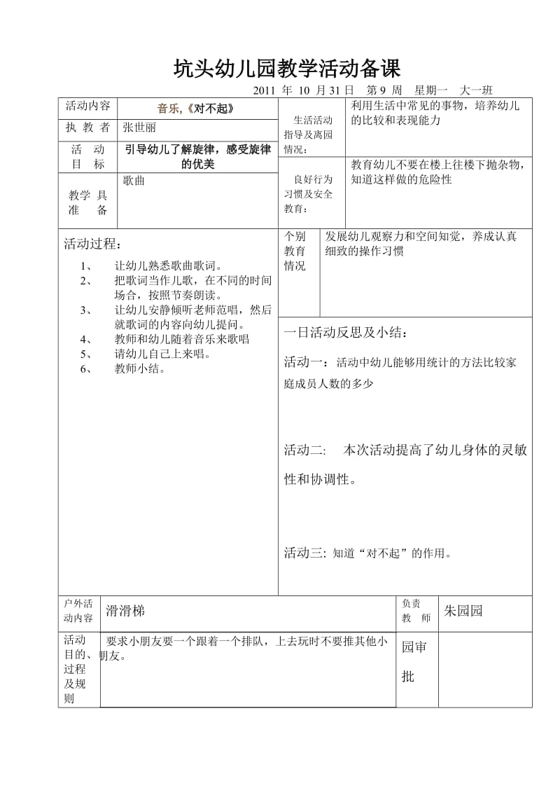 坑头幼儿园2011学年第一学期大一班备课第9周.doc_第3页