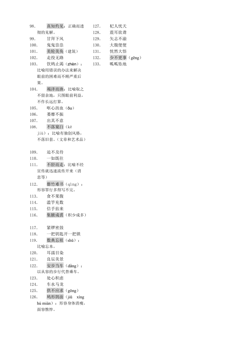 语文必修一至必修四知识点总结(超全).doc_第3页