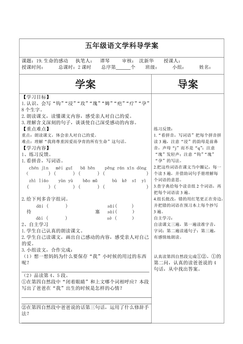 五年级语文学科导学案第19课.doc_第1页