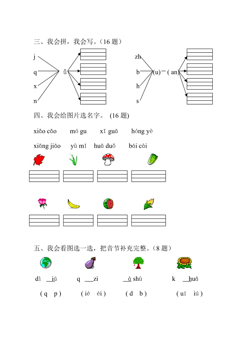 小学语文一年级上册期中试卷.doc_第2页