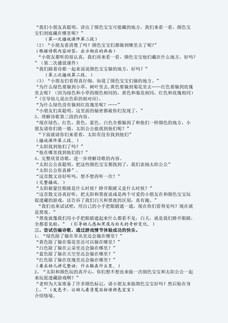 中班儿童诗：捉迷藏.doc_第2页