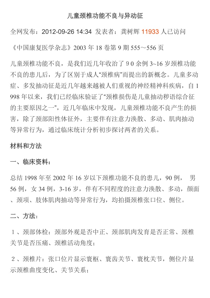 儿童颈椎功能不良与异动征.docx_第1页