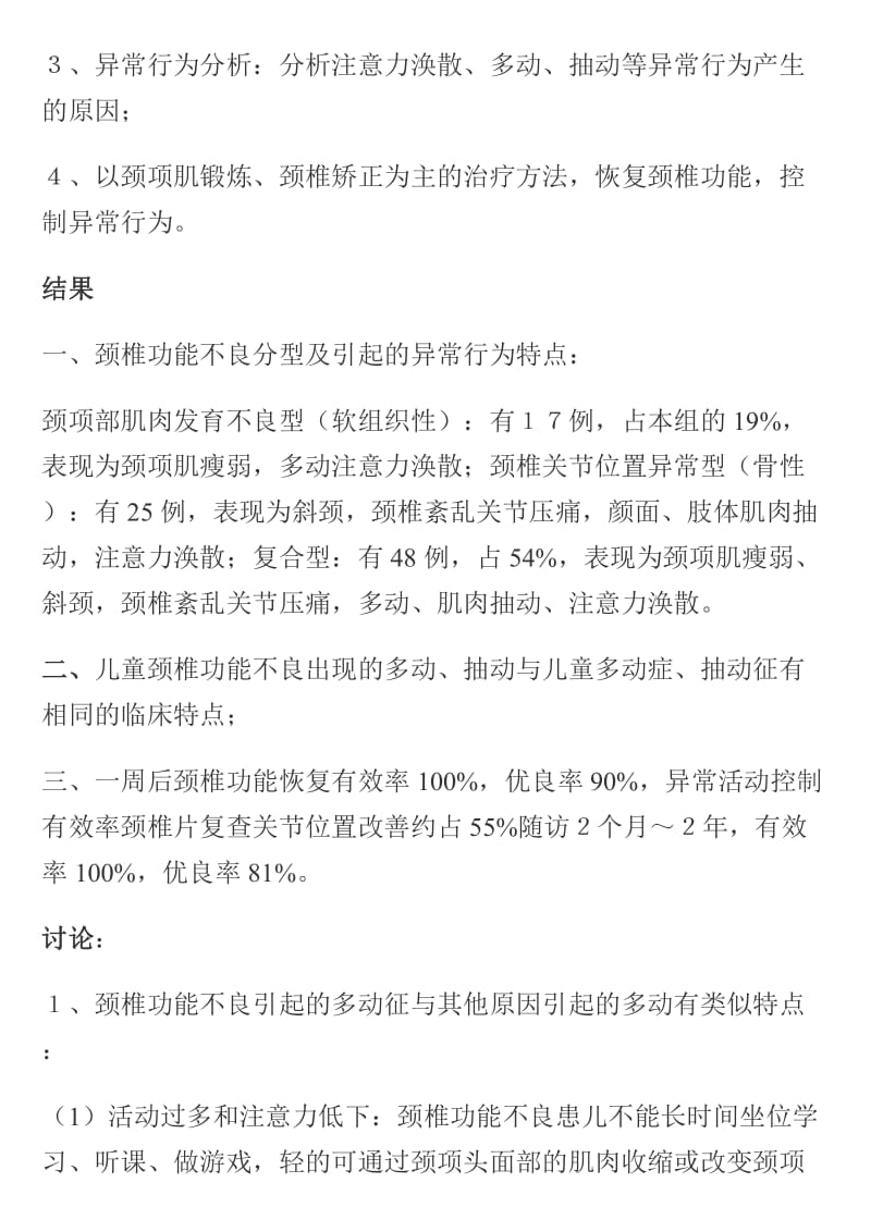 儿童颈椎功能不良与异动征.docx_第2页