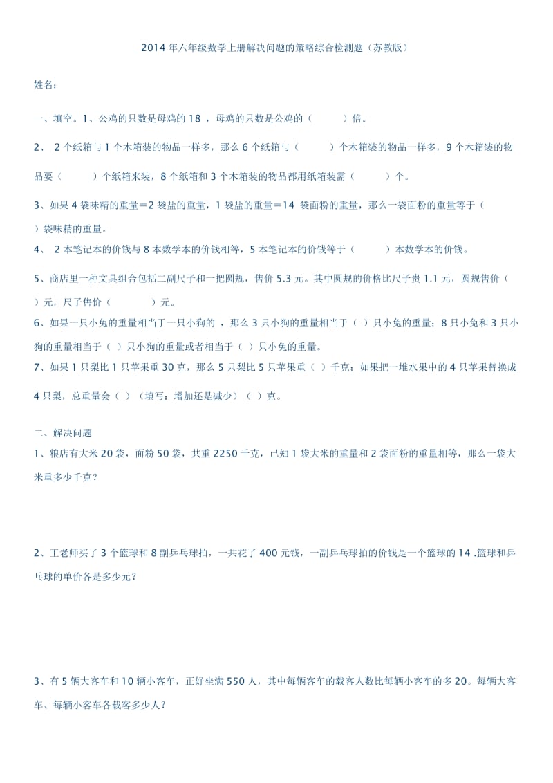 小学六年级数学解决实际问题.doc_第1页