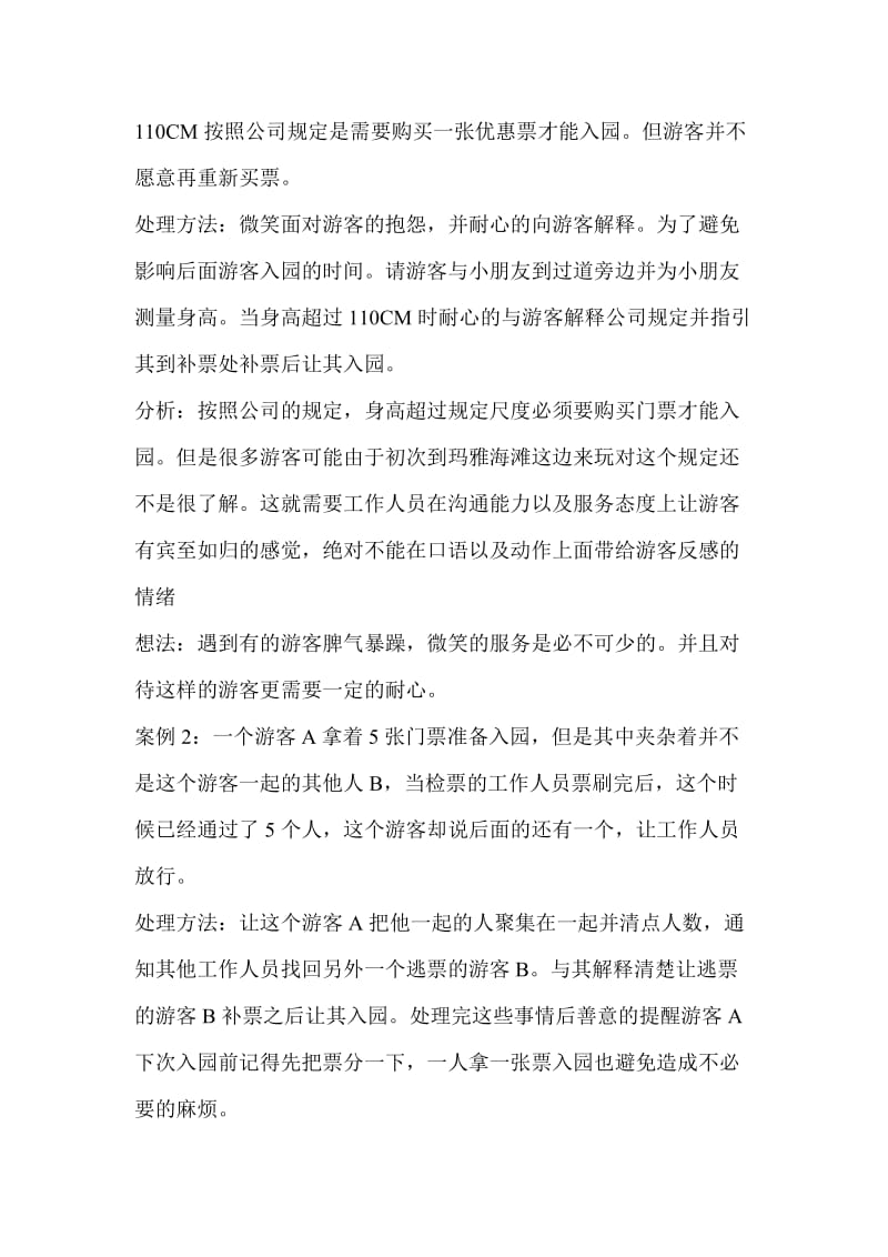 工作案例分析总结.doc_第2页