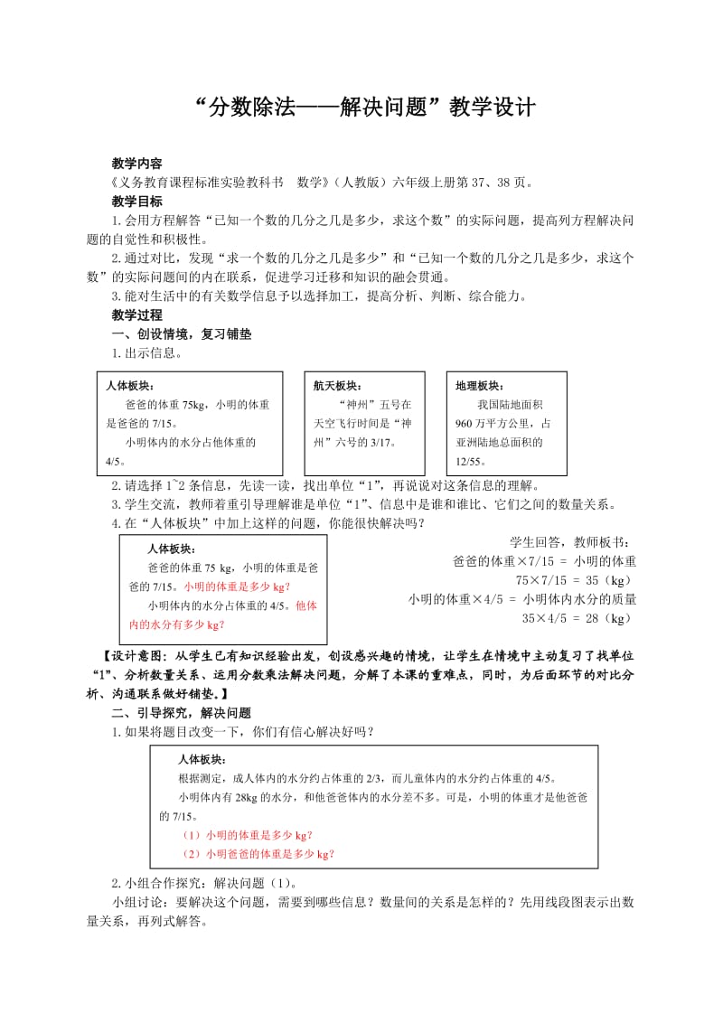 分数除法解决问题教案.doc_第1页