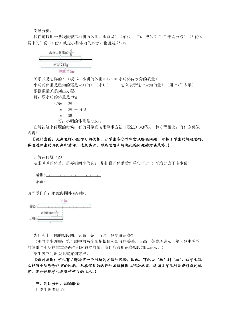 分数除法解决问题教案.doc_第2页