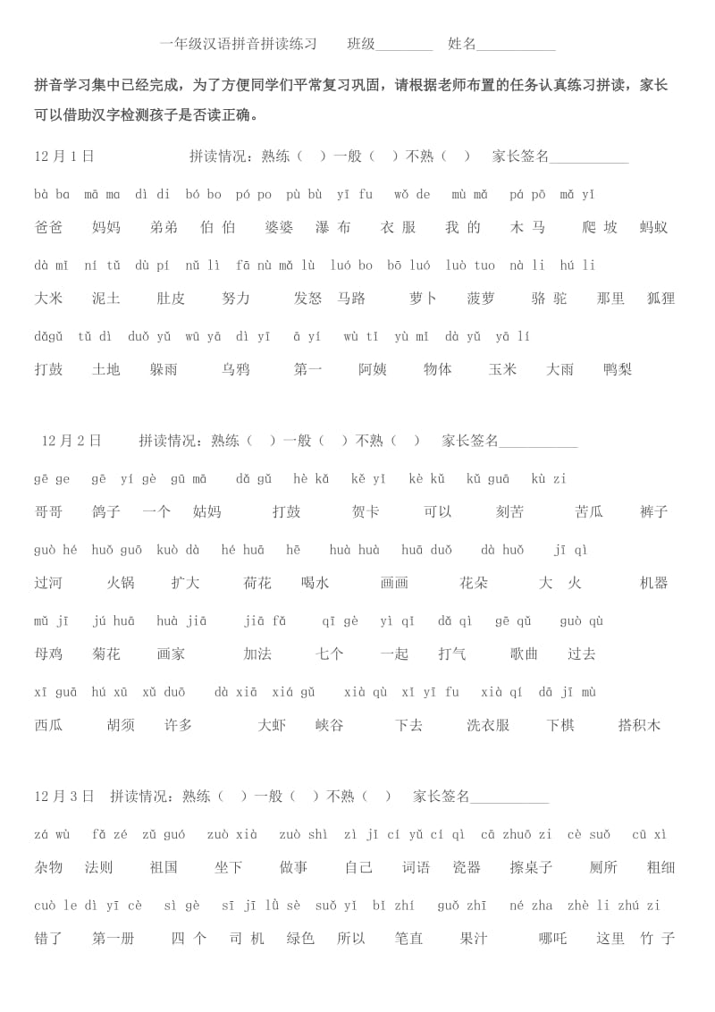一年级汉语拼音拼读练习班级.doc_第1页