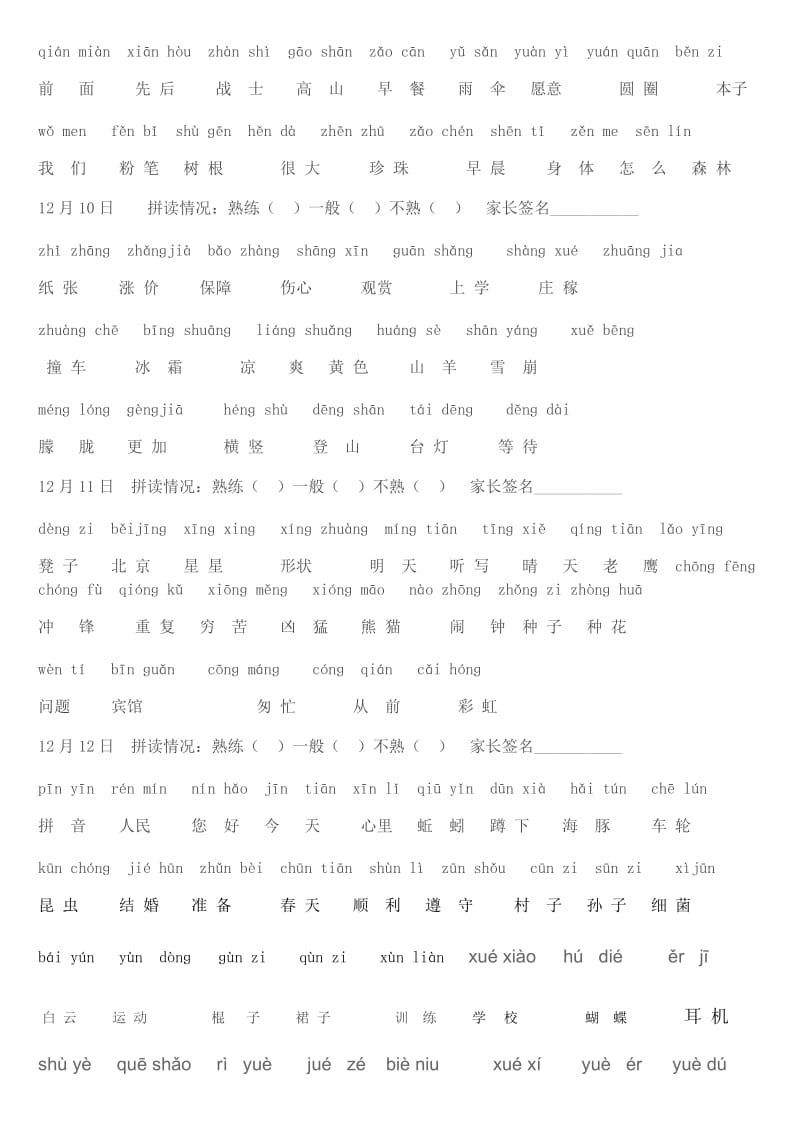 一年级汉语拼音拼读练习班级.doc_第3页