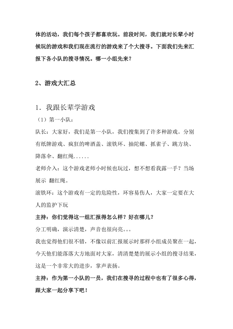 快乐游戏对对碰教案.doc_第2页