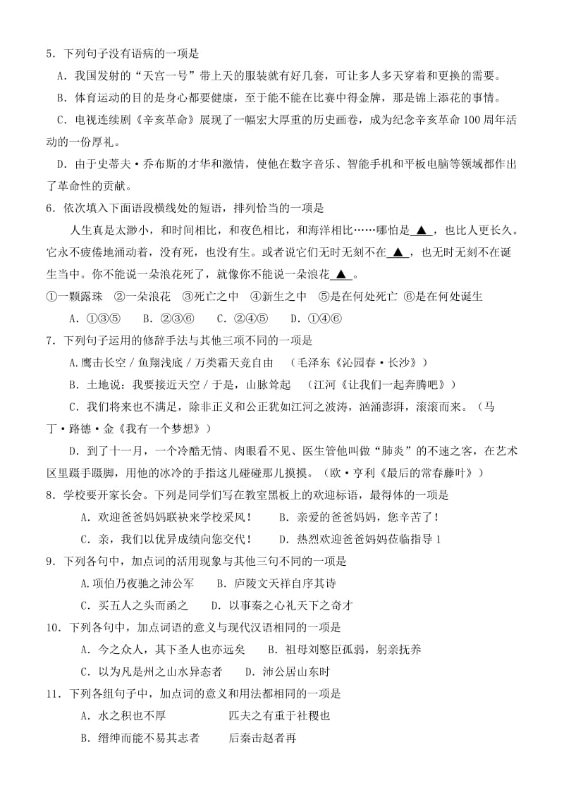 2012年浙江省高中语文会考真题.doc_第2页