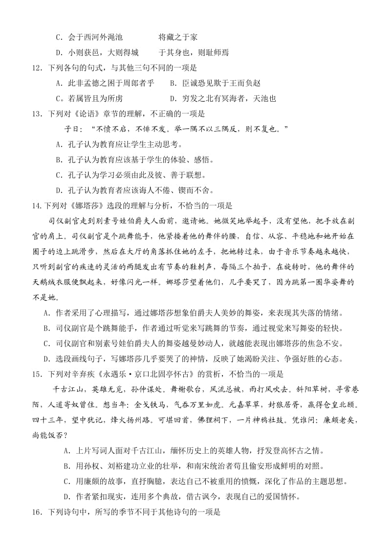 2012年浙江省高中语文会考真题.doc_第3页